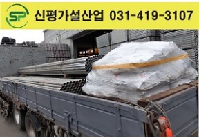 고재 파이프 6M, 고재 크램프 출고