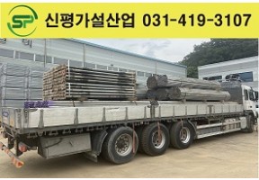 고재 파이프6m, 4m, 3m, 써포트 V2